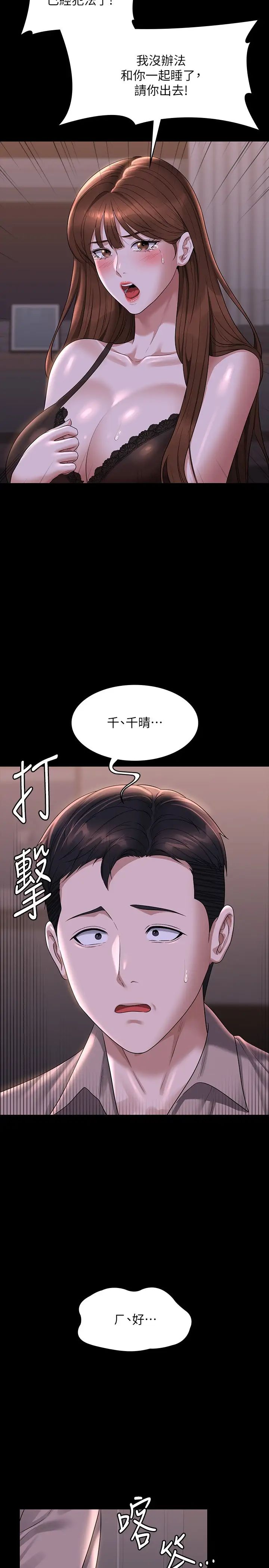 《超级公务员》漫画最新章节第117话 - 在沙滩上大胆露出免费下拉式在线观看章节第【5】张图片