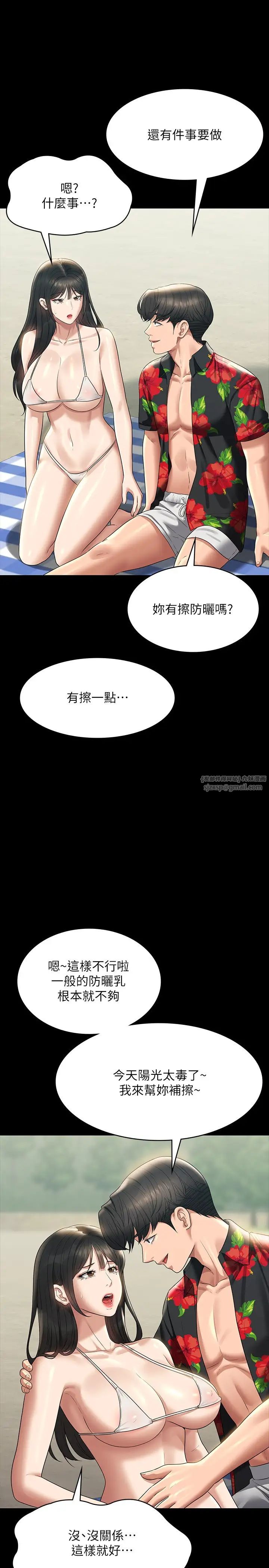 《超级公务员》漫画最新章节第117话 - 在沙滩上大胆露出免费下拉式在线观看章节第【12】张图片