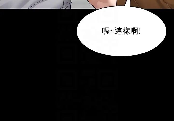 《超级公务员》漫画最新章节第118话 - 在老公眼前被人上免费下拉式在线观看章节第【6】张图片