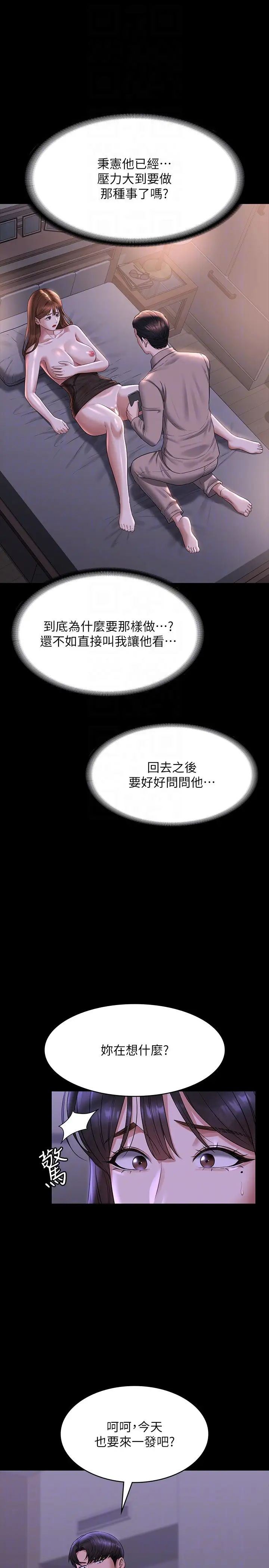 《超级公务员》漫画最新章节第118话 - 在老公眼前被人上免费下拉式在线观看章节第【10】张图片