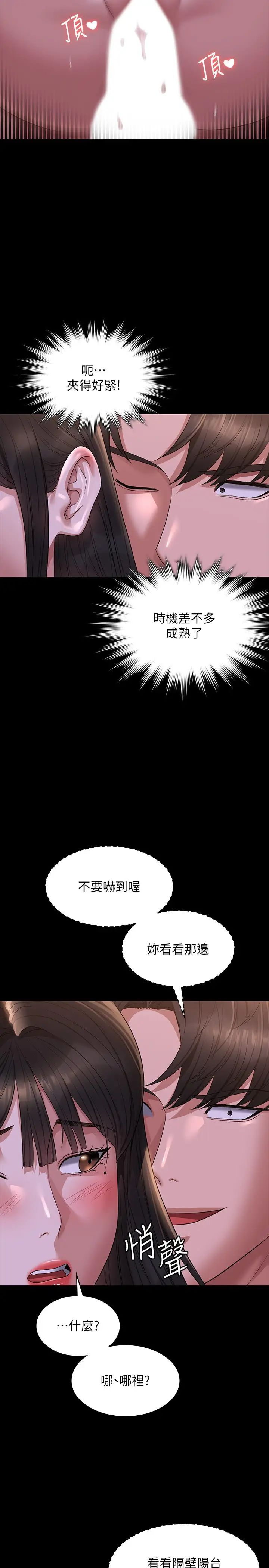 《超级公务员》漫画最新章节第118话 - 在老公眼前被人上免费下拉式在线观看章节第【33】张图片