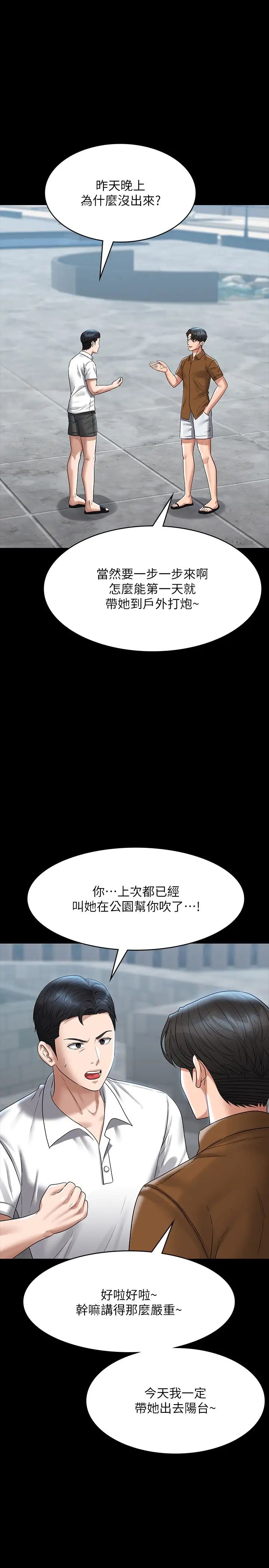 《超级公务员》漫画最新章节第118话 - 在老公眼前被人上免费下拉式在线观看章节第【3】张图片