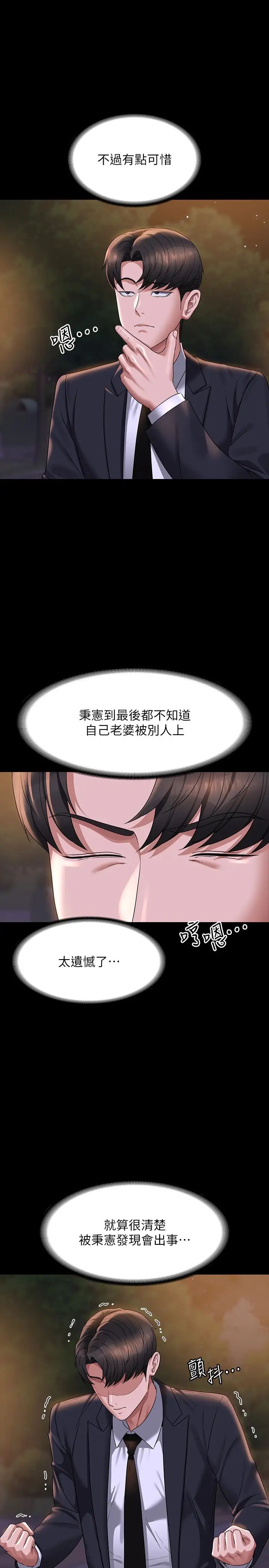 《超级公务员》漫画最新章节第121话 - 你可以…随便使用我的小穴免费下拉式在线观看章节第【15】张图片