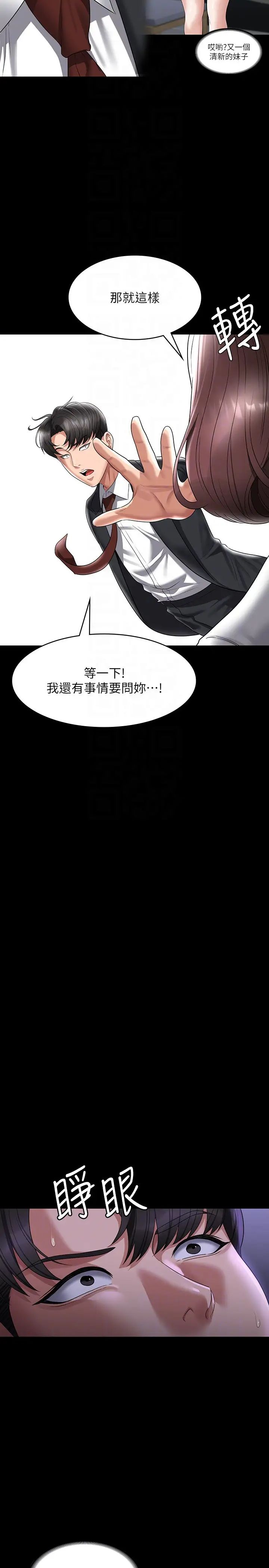 《超级公务员》漫画最新章节第123话 - 公务员系统的副作用免费下拉式在线观看章节第【32】张图片