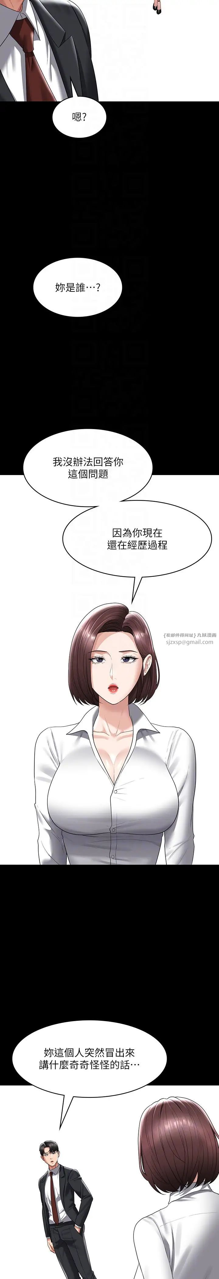 《超级公务员》漫画最新章节第123话 - 公务员系统的副作用免费下拉式在线观看章节第【28】张图片