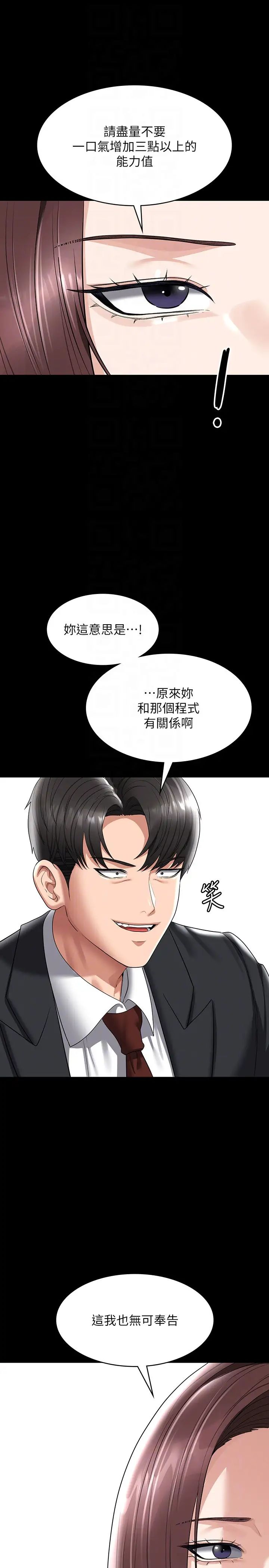 《超级公务员》漫画最新章节第123话 - 公务员系统的副作用免费下拉式在线观看章节第【30】张图片