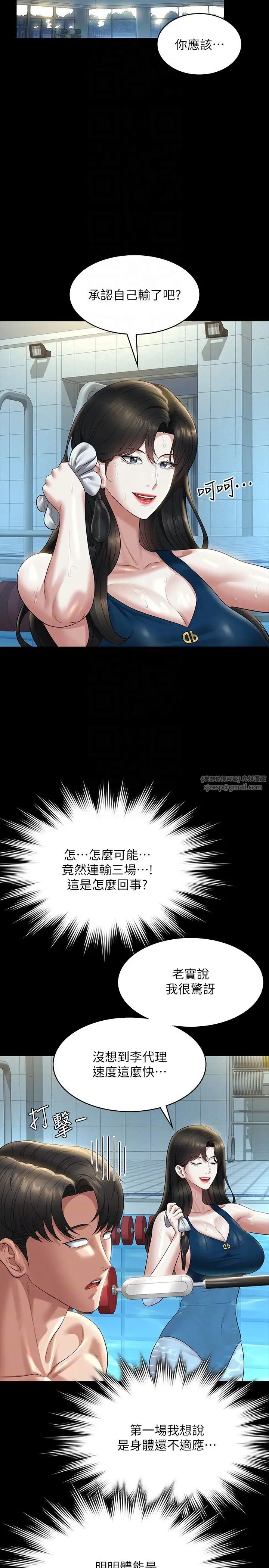 《超级公务员》漫画最新章节第123话 - 公务员系统的副作用免费下拉式在线观看章节第【14】张图片