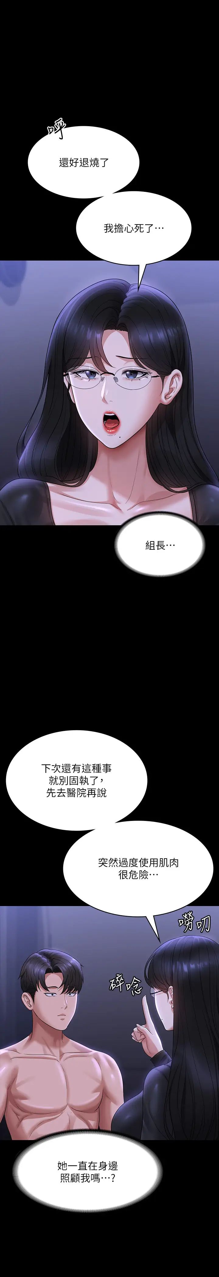 《超级公务员》漫画最新章节第123话 - 公务员系统的副作用免费下拉式在线观看章节第【35】张图片