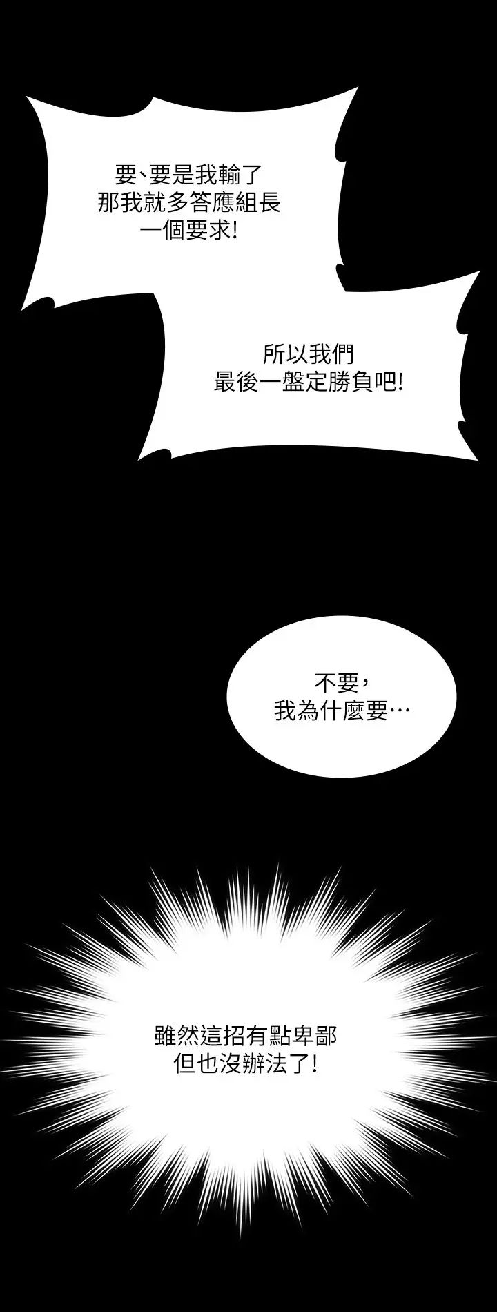 《超级公务员》漫画最新章节第123话 - 公务员系统的副作用免费下拉式在线观看章节第【16】张图片