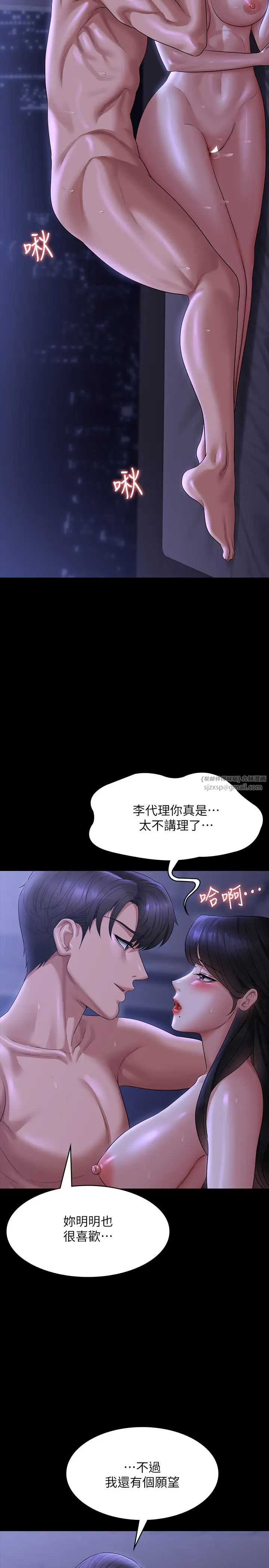 《超级公务员》漫画最新章节第124话 - 进攻组长的后门免费下拉式在线观看章节第【29】张图片