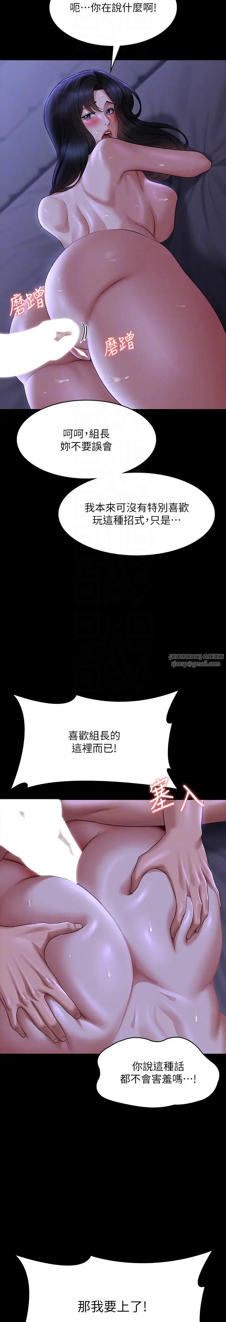 《超级公务员》漫画最新章节第124话 - 进攻组长的后门免费下拉式在线观看章节第【14】张图片