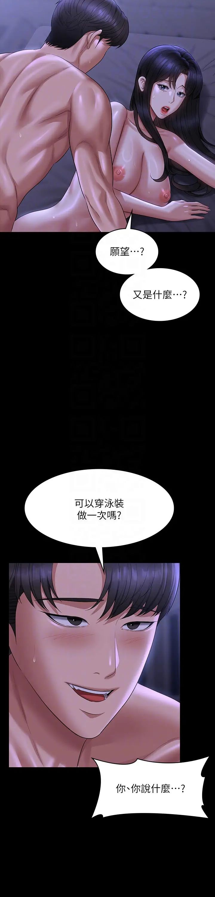 《超级公务员》漫画最新章节第124话 - 进攻组长的后门免费下拉式在线观看章节第【30】张图片