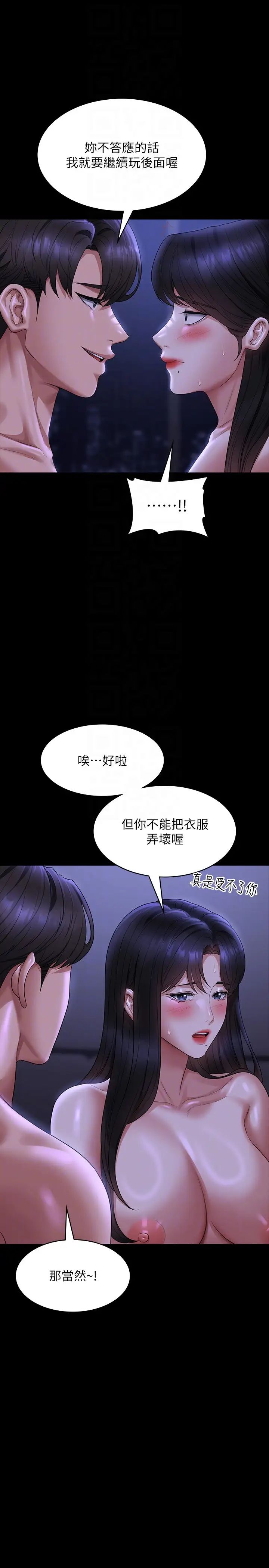 《超级公务员》漫画最新章节第124话 - 进攻组长的后门免费下拉式在线观看章节第【32】张图片