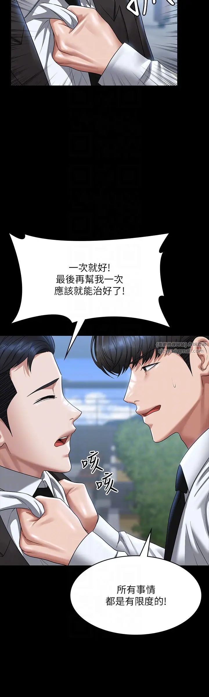 《超级公务员》漫画最新章节第126话 - 软屌秉宪的请求免费下拉式在线观看章节第【34】张图片