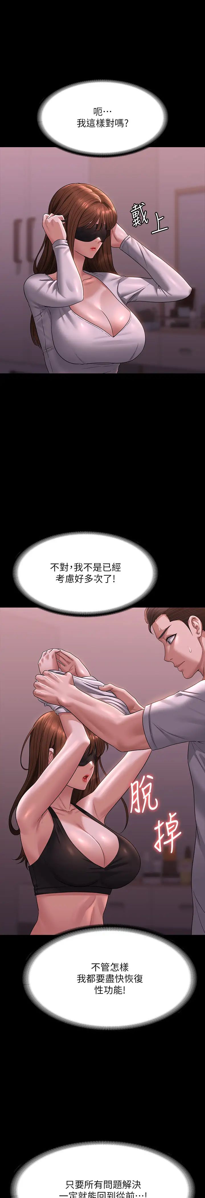 《超级公务员》漫画最新章节第128话 - 插入前夕…秉宪的选择是?免费下拉式在线观看章节第【11】张图片