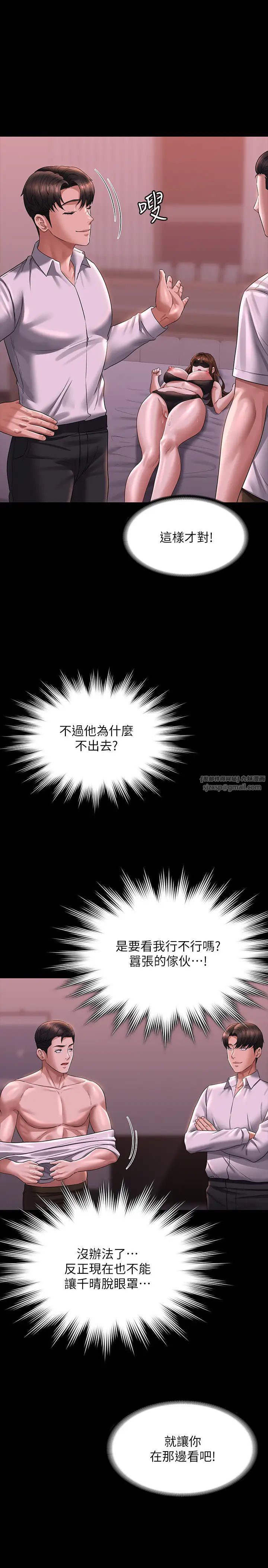 《超级公务员》漫画最新章节第128话 - 插入前夕…秉宪的选择是?免费下拉式在线观看章节第【25】张图片