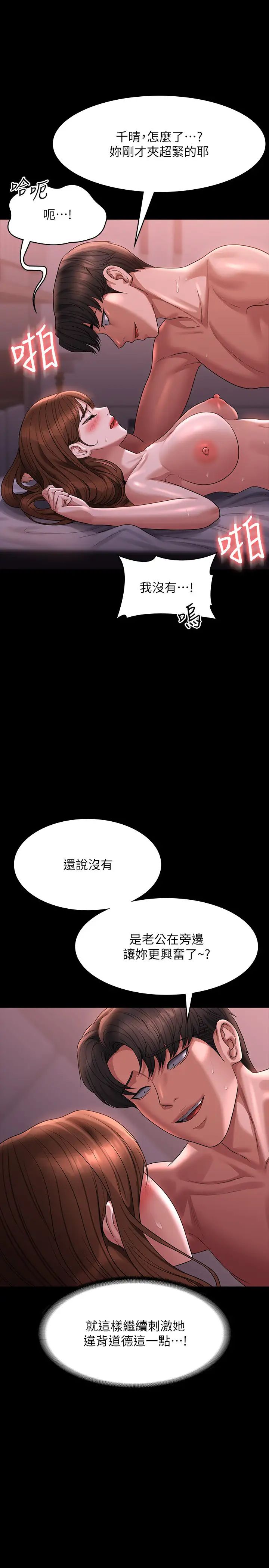 《超级公务员》漫画最新章节第129话 - 挑战道德底限的千晴免费下拉式在线观看章节第【31】张图片