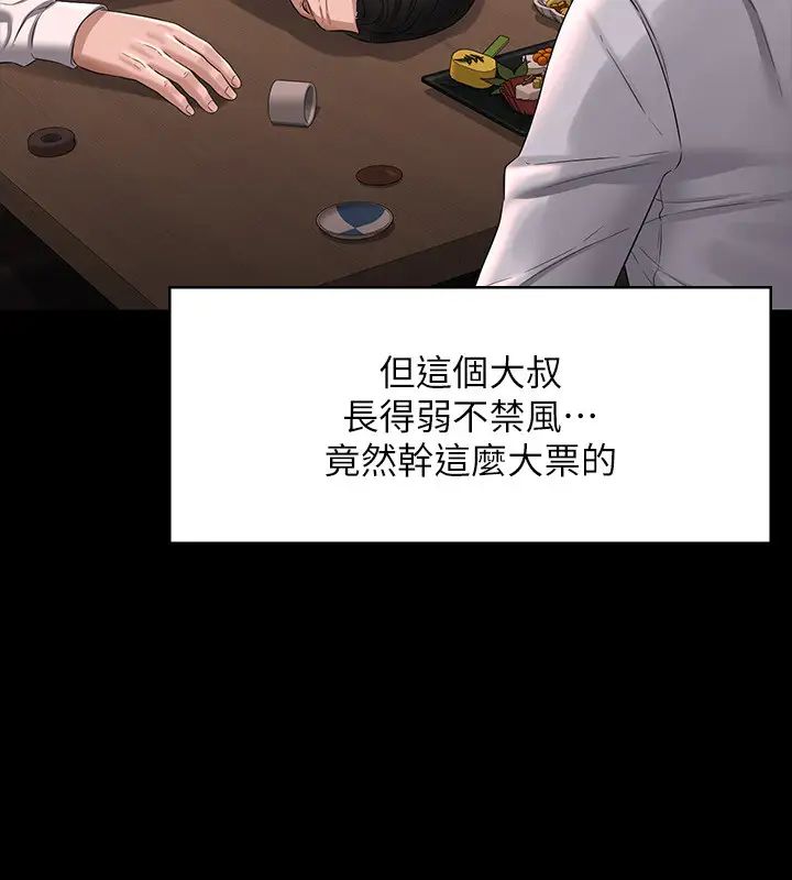 《超级公务员》漫画最新章节第130话 - 不可能的任务，攻略王部长免费下拉式在线观看章节第【38】张图片