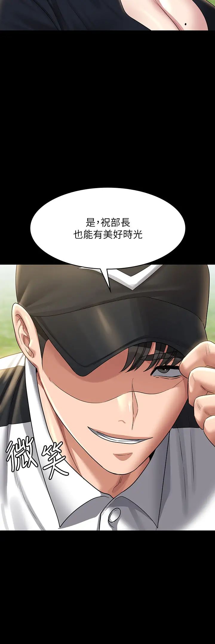 《超级公务员》漫画最新章节第130话 - 不可能的任务，攻略王部长免费下拉式在线观看章节第【42】张图片