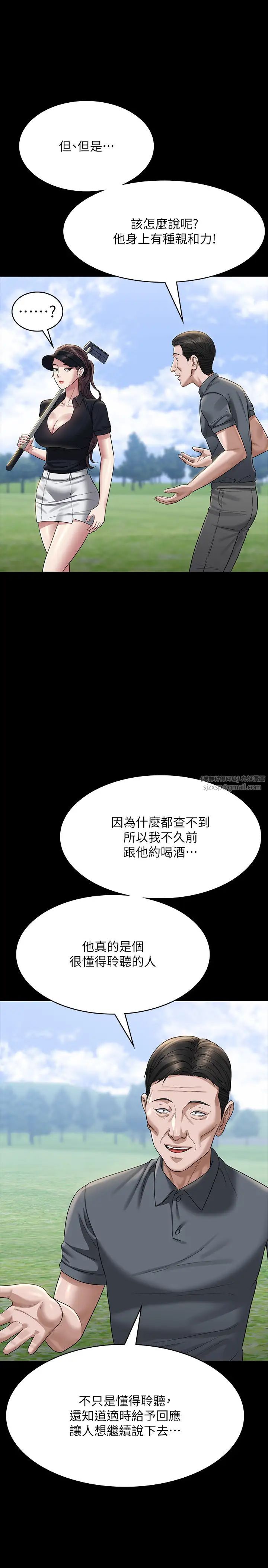 《超级公务员》漫画最新章节第131话 - VIP们的火热球聚免费下拉式在线观看章节第【9】张图片