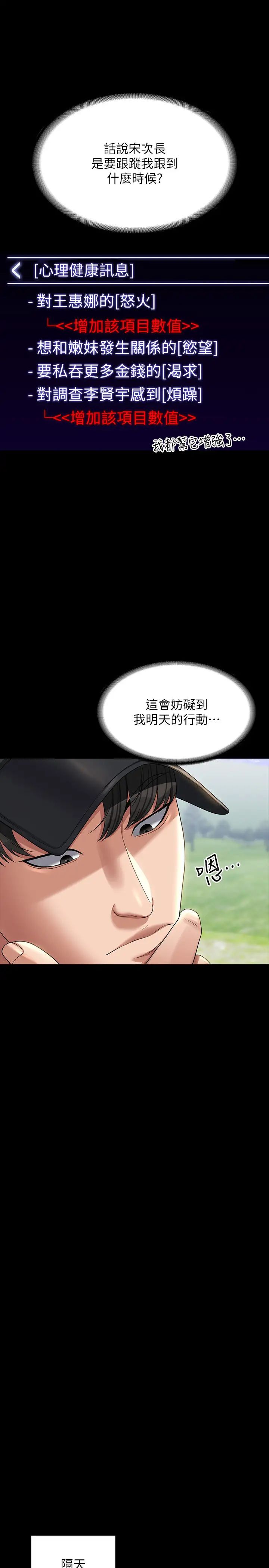 《超级公务员》漫画最新章节第131话 - VIP们的火热球聚免费下拉式在线观看章节第【19】张图片