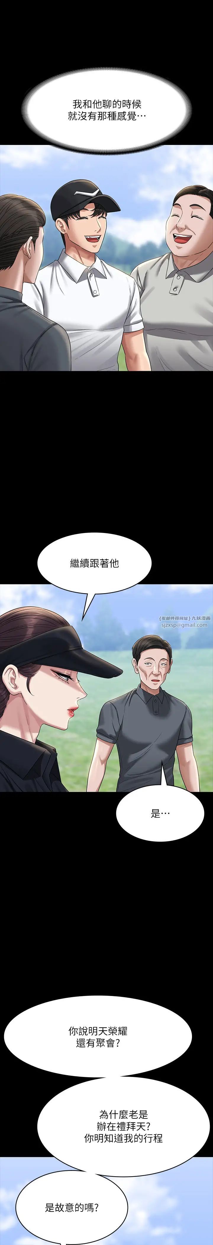 《超级公务员》漫画最新章节第131话 - VIP们的火热球聚免费下拉式在线观看章节第【12】张图片