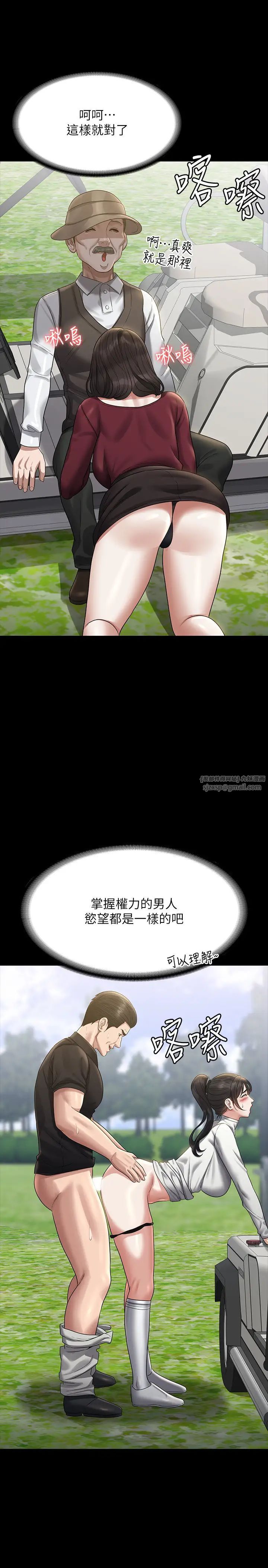 《超级公务员》漫画最新章节第131话 - VIP们的火热球聚免费下拉式在线观看章节第【38】张图片