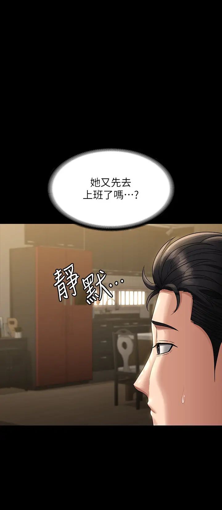 《超级公务员》漫画最新章节第131话 - VIP们的火热球聚免费下拉式在线观看章节第【5】张图片