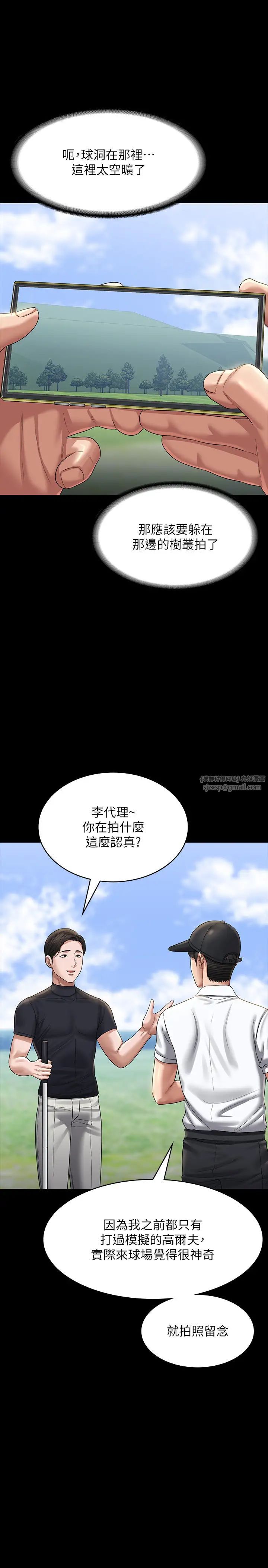 《超级公务员》漫画最新章节第131话 - VIP们的火热球聚免费下拉式在线观看章节第【16】张图片