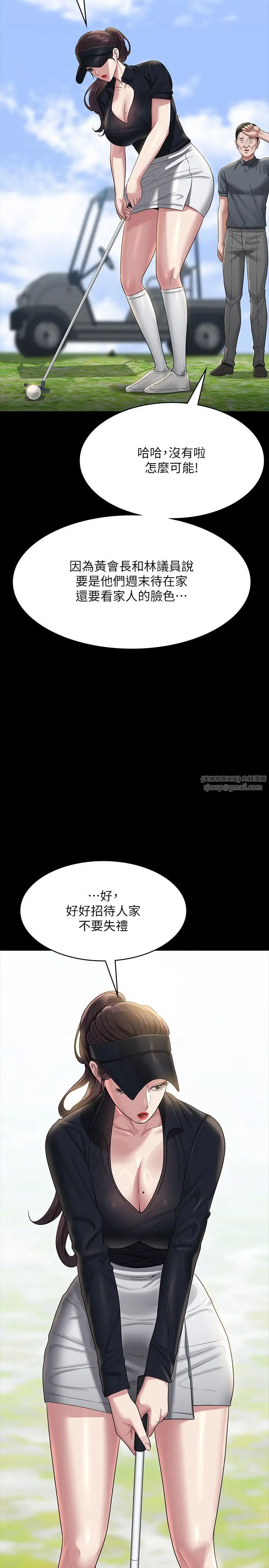 《超级公务员》漫画最新章节第131话 - VIP们的火热球聚免费下拉式在线观看章节第【13】张图片