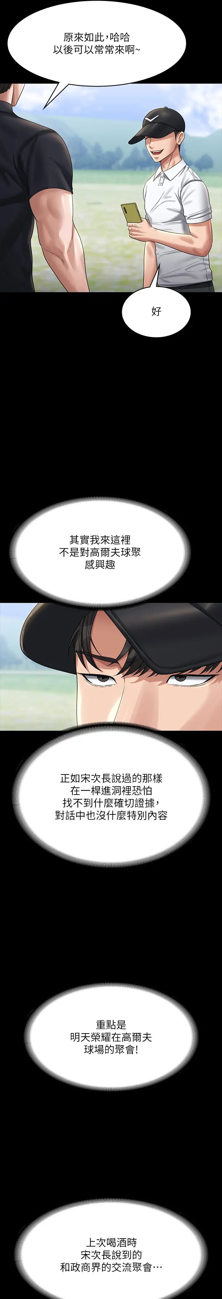 《超级公务员》漫画最新章节第131话 - VIP们的火热球聚免费下拉式在线观看章节第【17】张图片