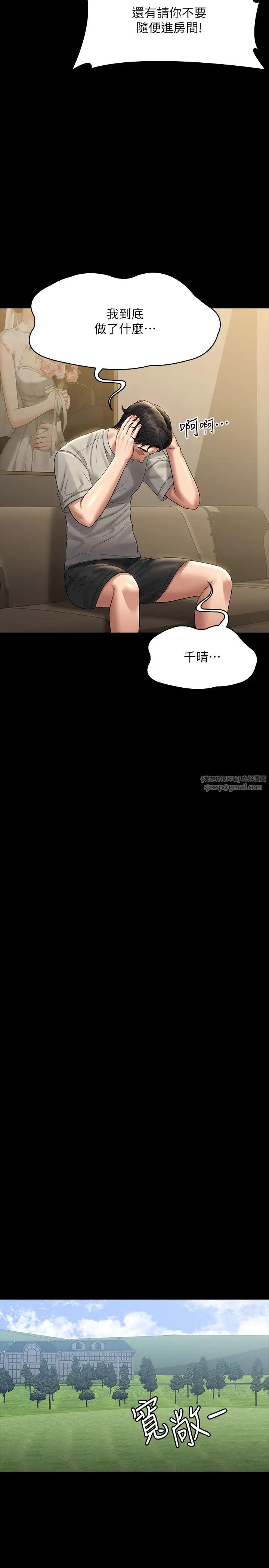 《超级公务员》漫画最新章节第131话 - VIP们的火热球聚免费下拉式在线观看章节第【7】张图片