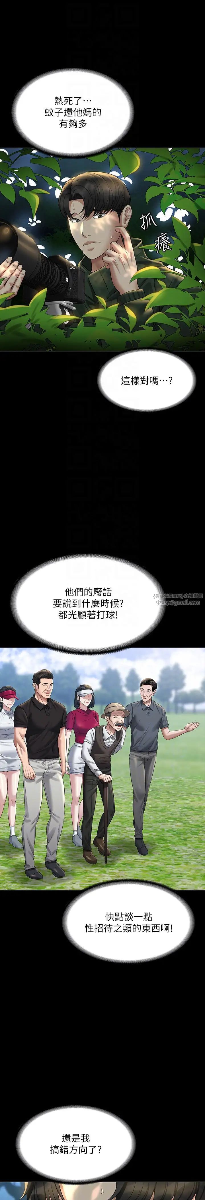 《超级公务员》漫画最新章节第131话 - VIP们的火热球聚免费下拉式在线观看章节第【32】张图片