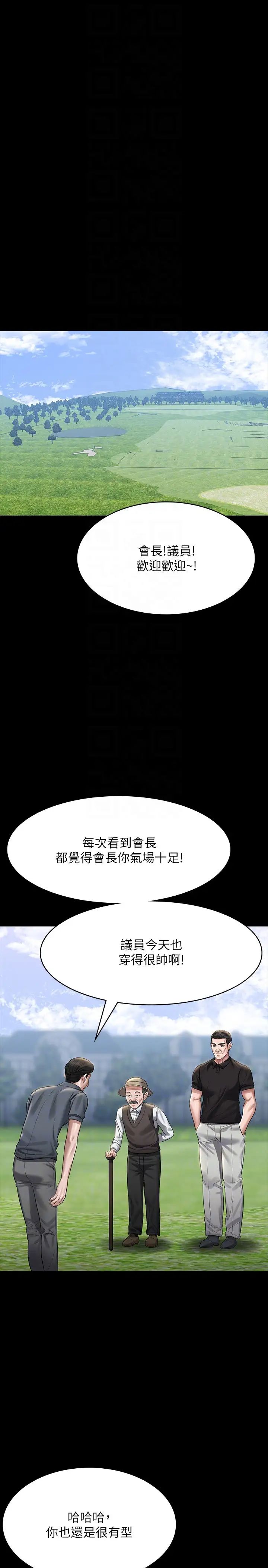 《超级公务员》漫画最新章节第131话 - VIP们的火热球聚免费下拉式在线观看章节第【26】张图片