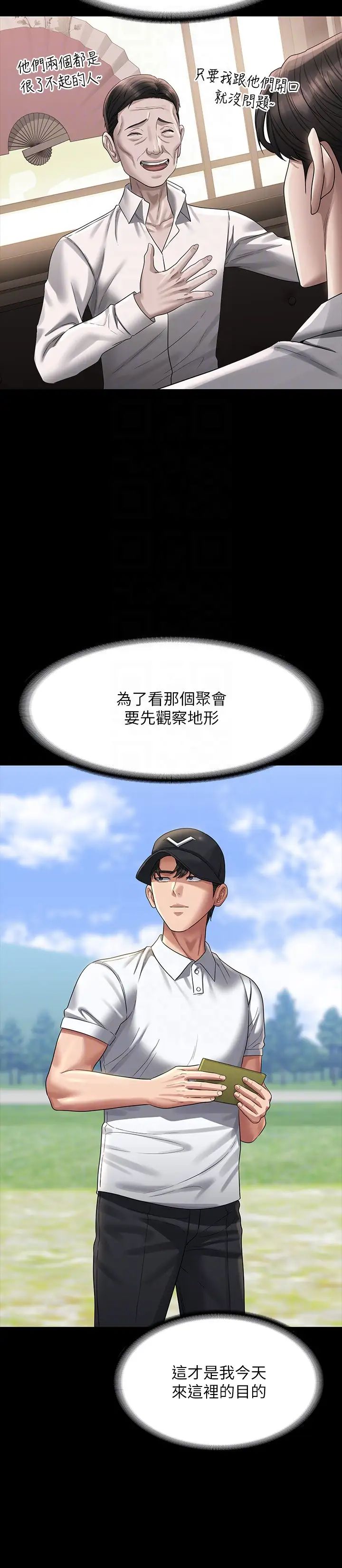 《超级公务员》漫画最新章节第131话 - VIP们的火热球聚免费下拉式在线观看章节第【18】张图片