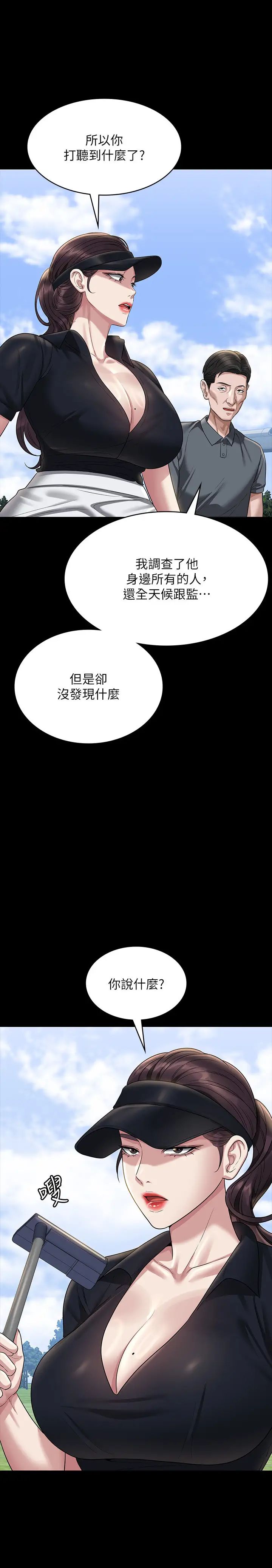 《超级公务员》漫画最新章节第131话 - VIP们的火热球聚免费下拉式在线观看章节第【8】张图片