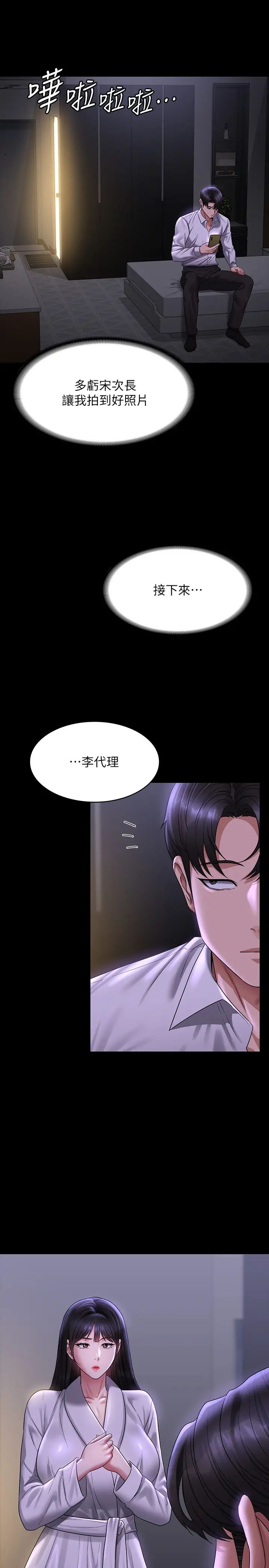 《超级公务员》漫画最新章节第131话 - VIP们的火热球聚免费下拉式在线观看章节第【41】张图片