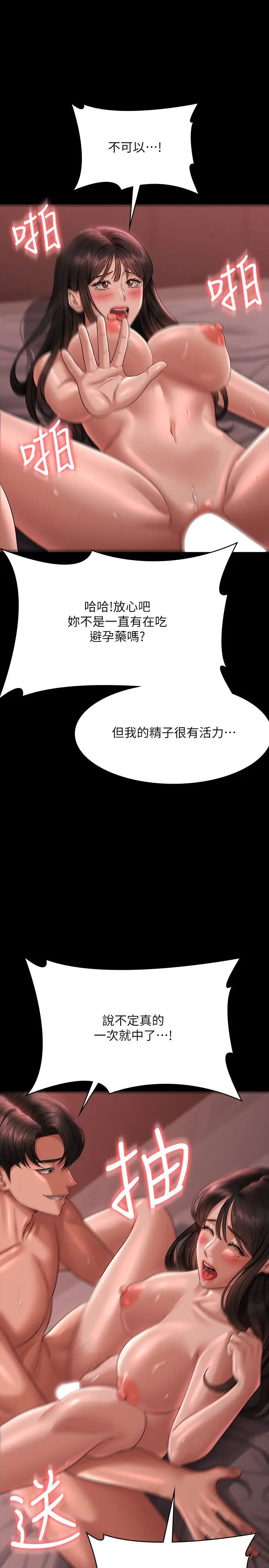 《超级公务员》漫画最新章节第132话 - 给我怀孕吧免费下拉式在线观看章节第【29】张图片