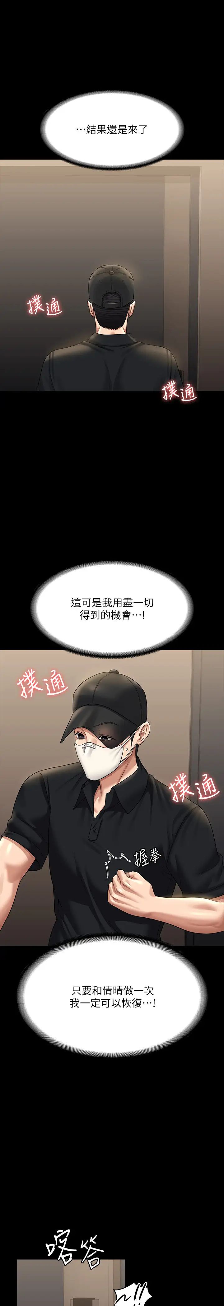 《超级公务员》漫画最新章节第132话 - 给我怀孕吧免费下拉式在线观看章节第【3】张图片