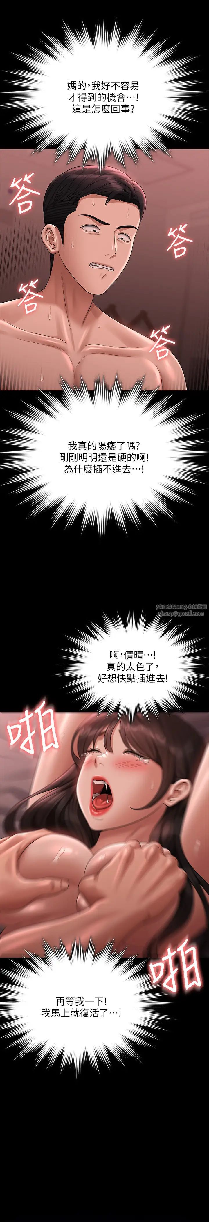 《超级公务员》漫画最新章节第132话 - 给我怀孕吧免费下拉式在线观看章节第【21】张图片