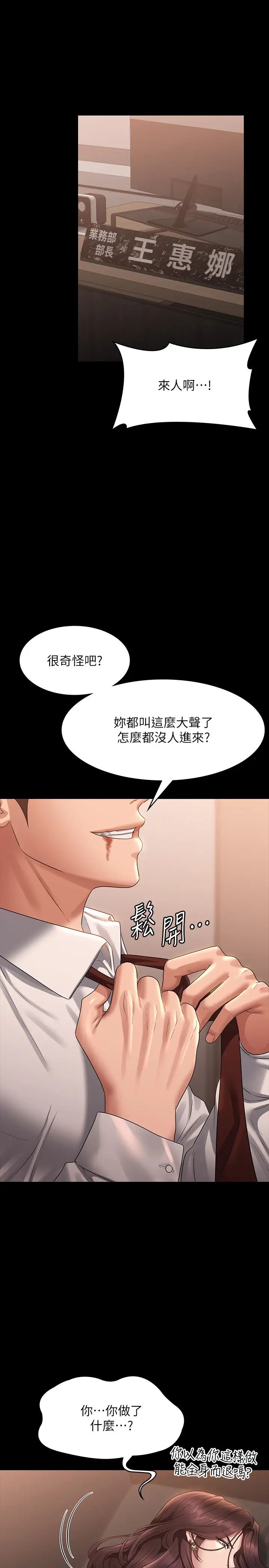 《超级公务员》漫画最新章节第134话 - 使用新技能让女王屈服免费下拉式在线观看章节第【4】张图片