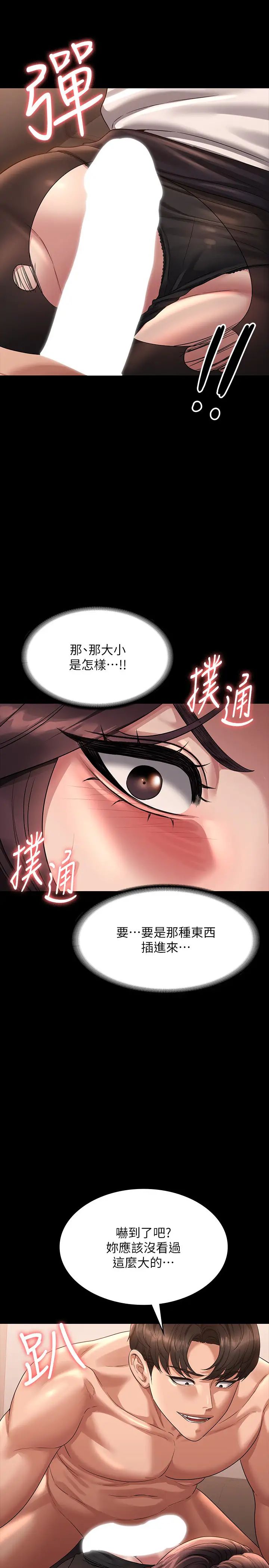 《超级公务员》漫画最新章节第134话 - 使用新技能让女王屈服免费下拉式在线观看章节第【21】张图片