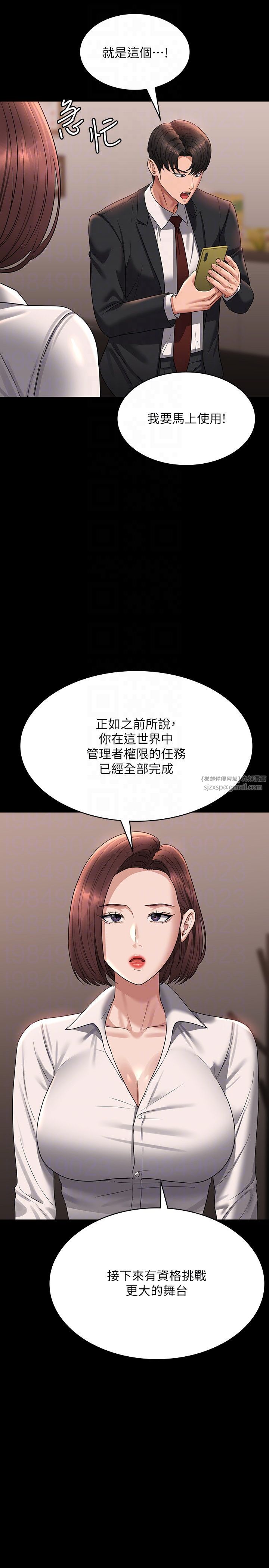 《超级公务员》漫画最新章节第136话 最终话 - 管理员的生活免费下拉式在线观看章节第【6】张图片