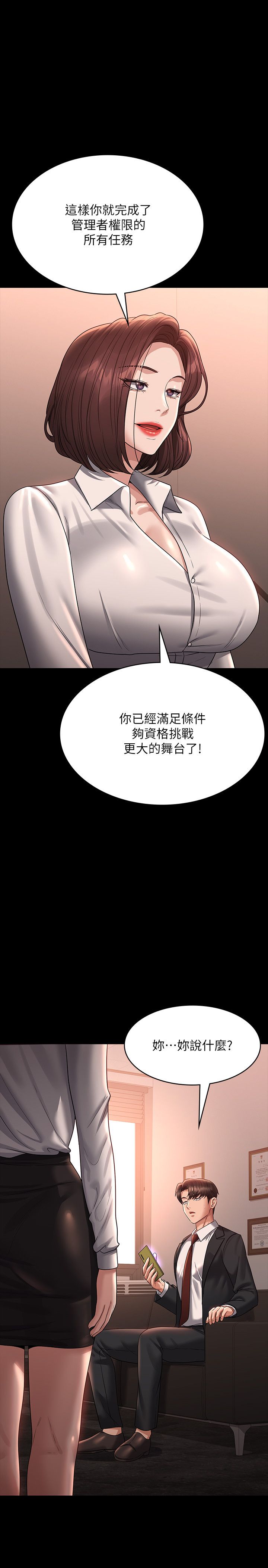 《超级公务员》漫画最新章节第136话 最终话 - 管理员的生活免费下拉式在线观看章节第【1】张图片