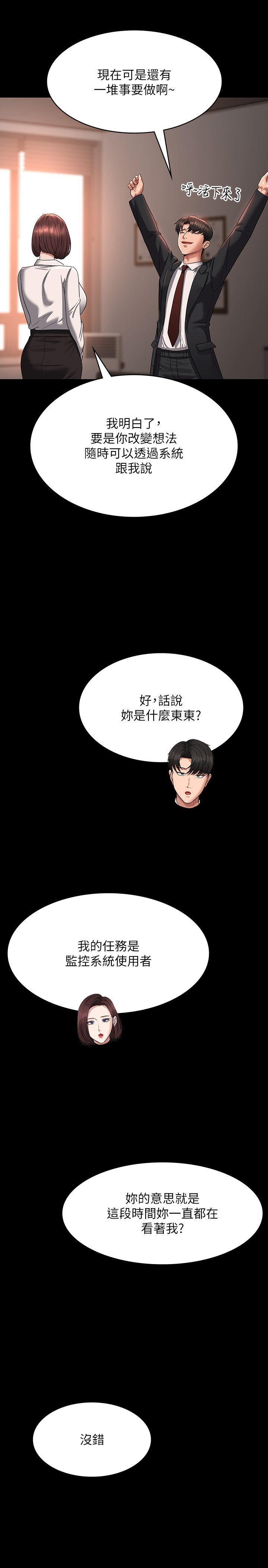 《超级公务员》漫画最新章节第136话 最终话 - 管理员的生活免费下拉式在线观看章节第【12】张图片