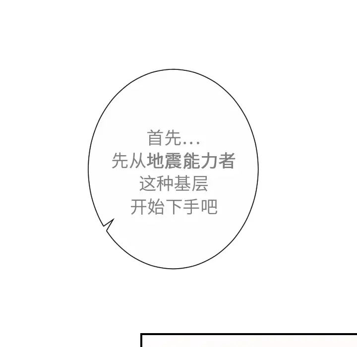 《超能力者》漫画最新章节最终话免费下拉式在线观看章节第【5】张图片