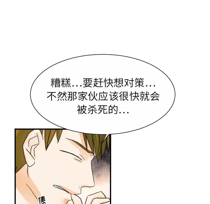 《超能力者》漫画最新章节最终话免费下拉式在线观看章节第【16】张图片