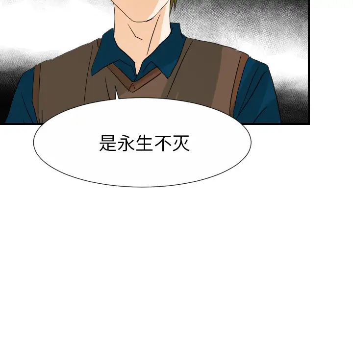 《超能力者》漫画最新章节最终话免费下拉式在线观看章节第【32】张图片