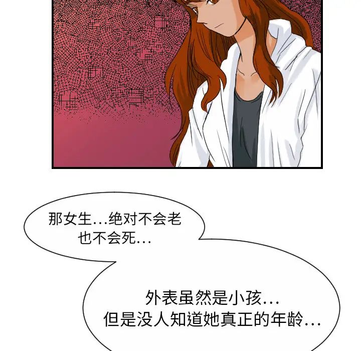 《超能力者》漫画最新章节最终话免费下拉式在线观看章节第【35】张图片