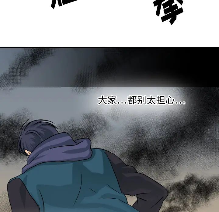 《超能力者》漫画最新章节最终话免费下拉式在线观看章节第【76】张图片